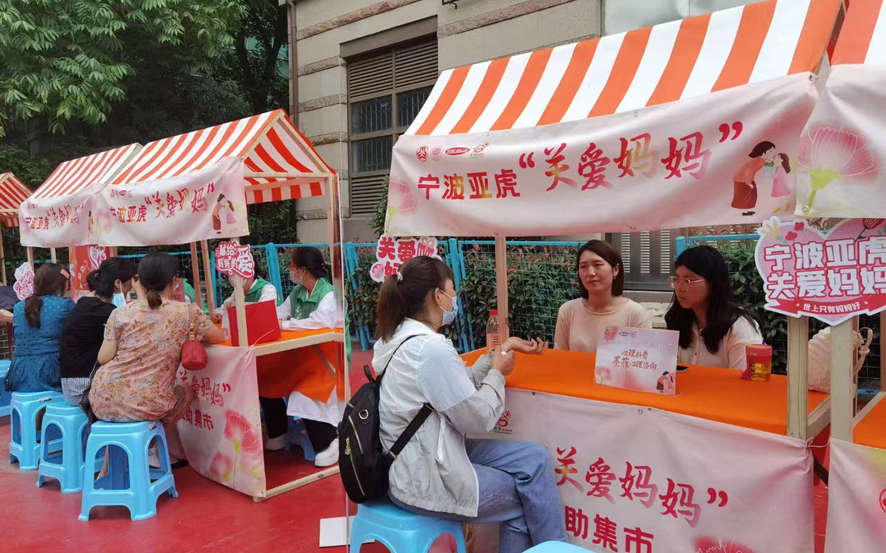 磁宁波亚虎“关爱妈妈”